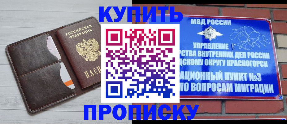 прописка гарантия в Сибае