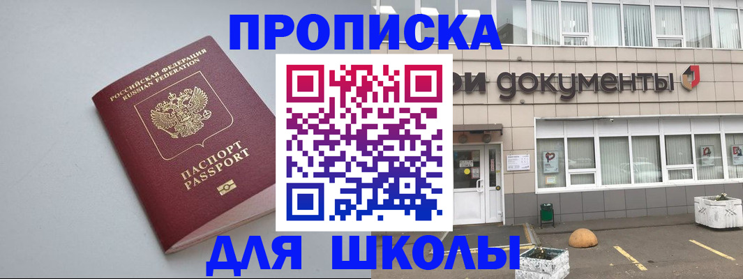 прописка в Сибае