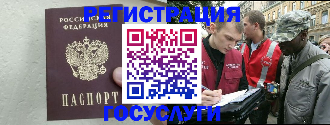 временная регистрация госуслуги в Сибае